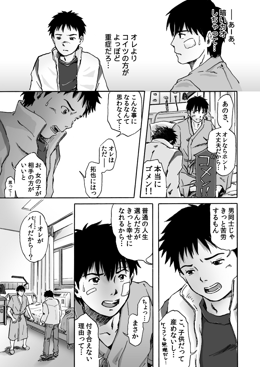 Kore ga Bokura no Ikiru Michi page 12 full