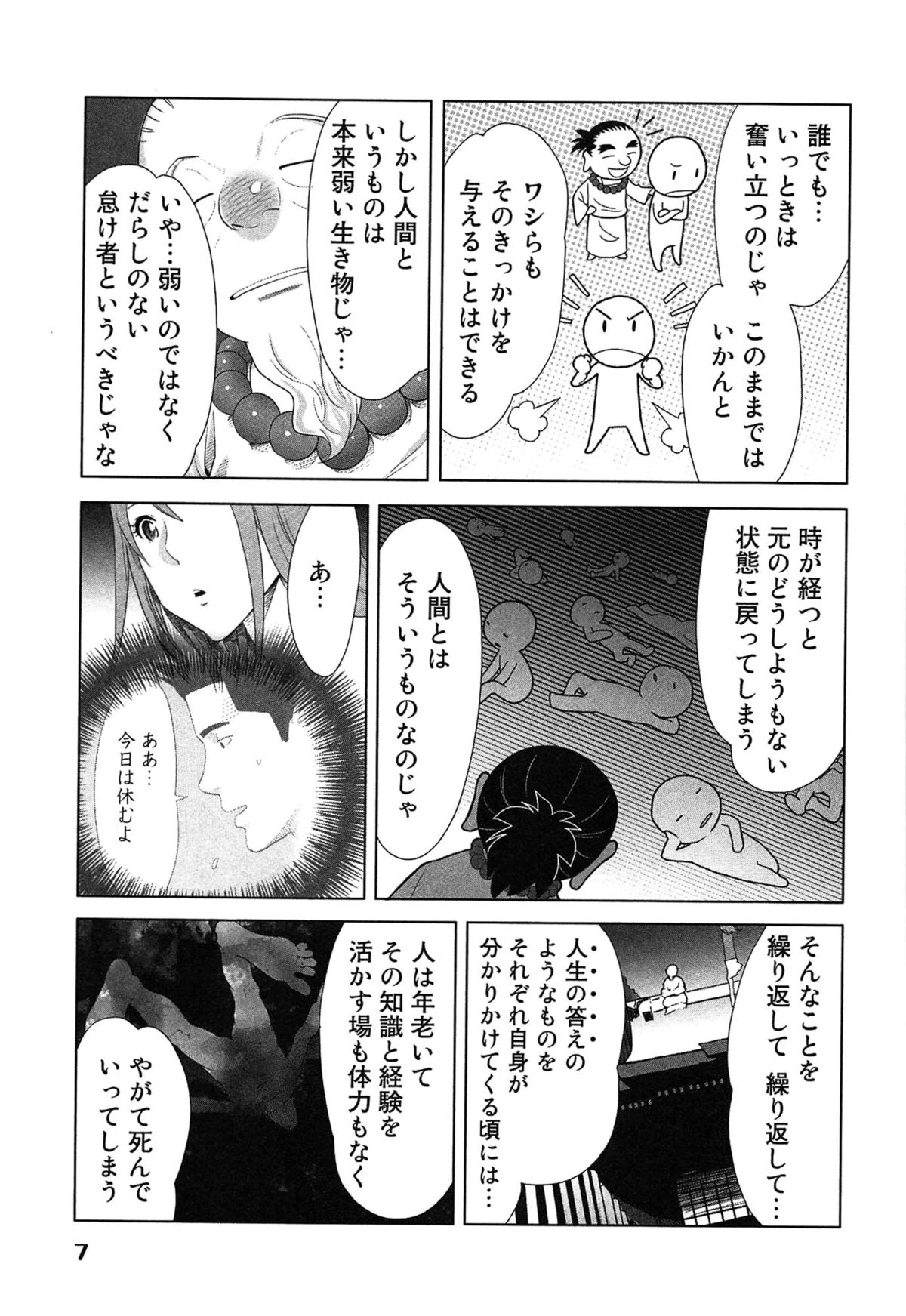Megami to Ichinen Kura Shite Mita. 2 page 11 full