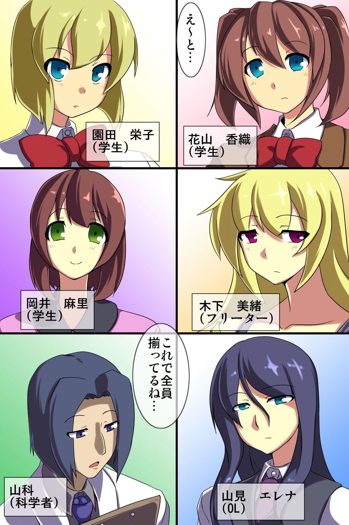 Jintai Sousa Souchi wo Kaihatsu shita node Onna-tachi wo Atsumete Ayatsutte mita Hanashi page 5 full