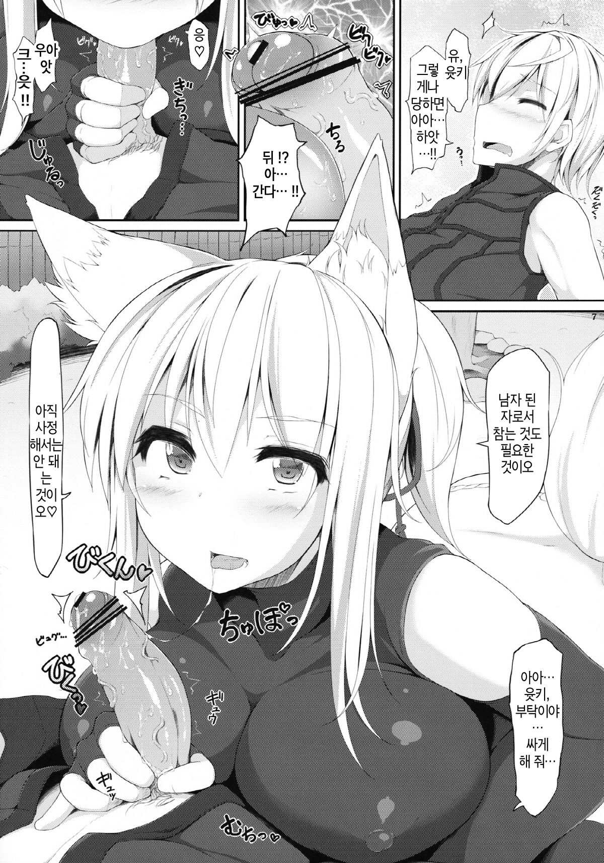 Tenko no Chichigami-sama Ni page 6 full