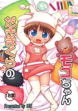 Dakimakura no Moko-chan Ch. 1-3