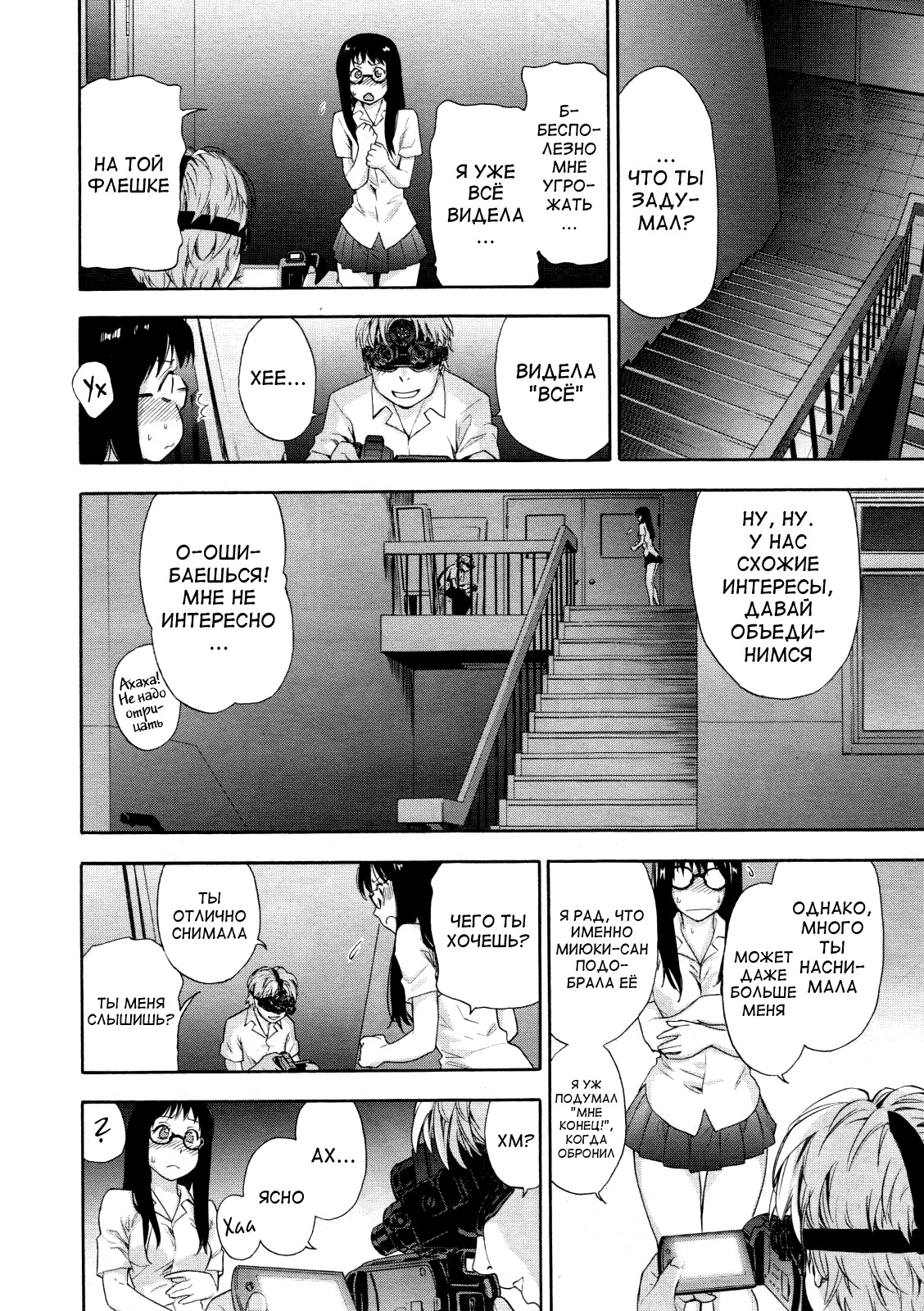 Ikenai Asobi | Naughty Game page 12 full
