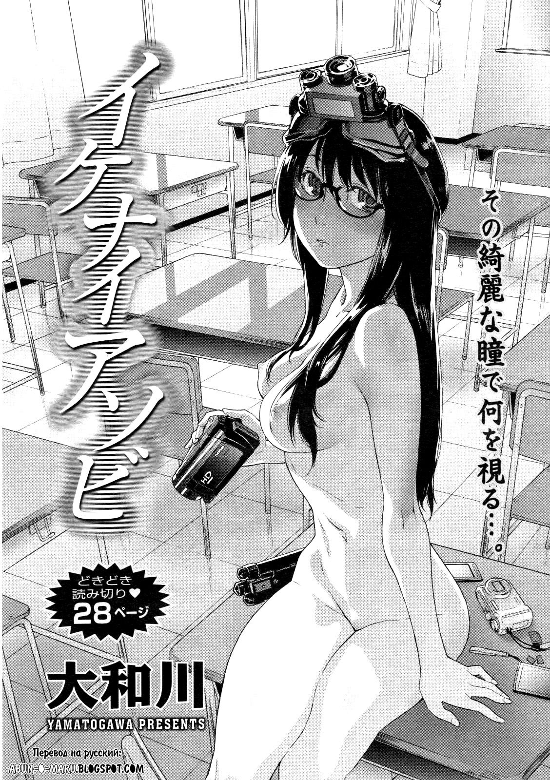 Ikenai Asobi | Naughty Game page 2 full