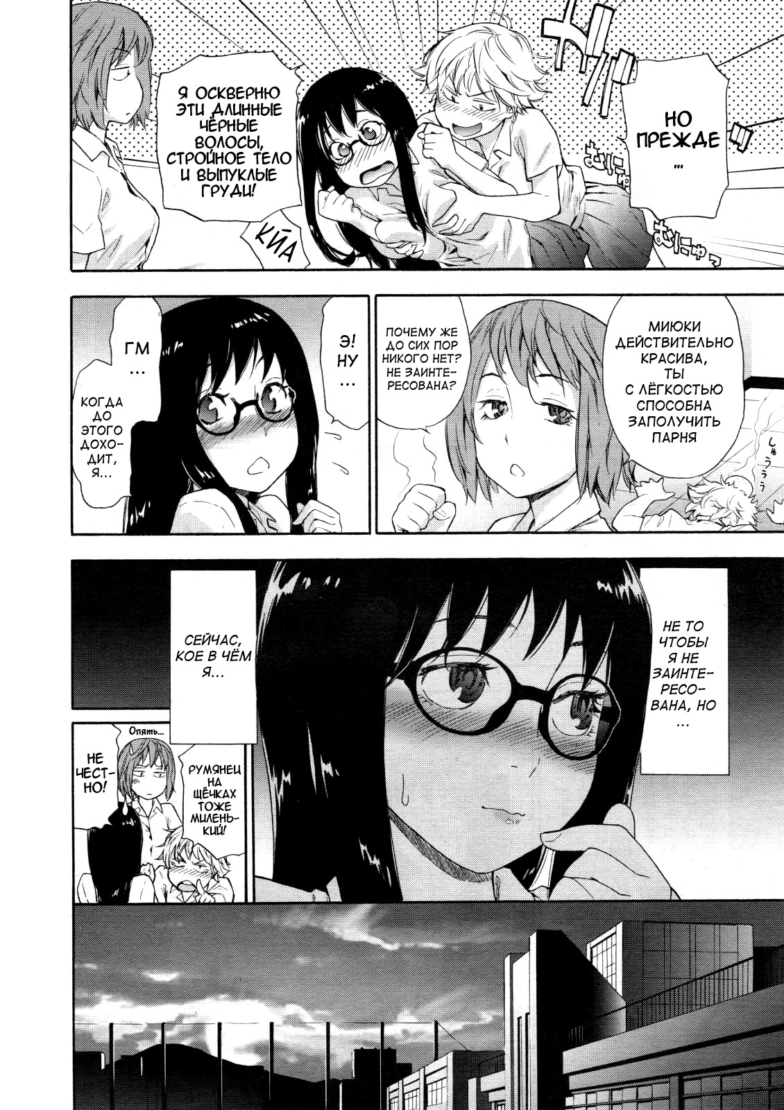 Ikenai Asobi | Naughty Game page 4 full