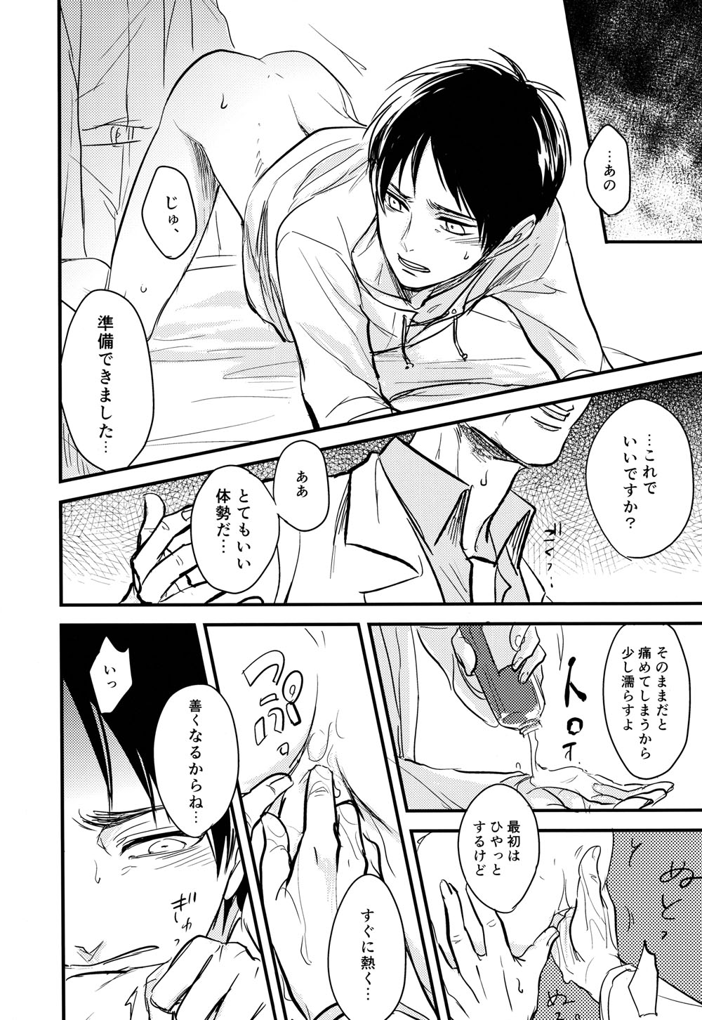 Eren-kun no Karute page 11 full