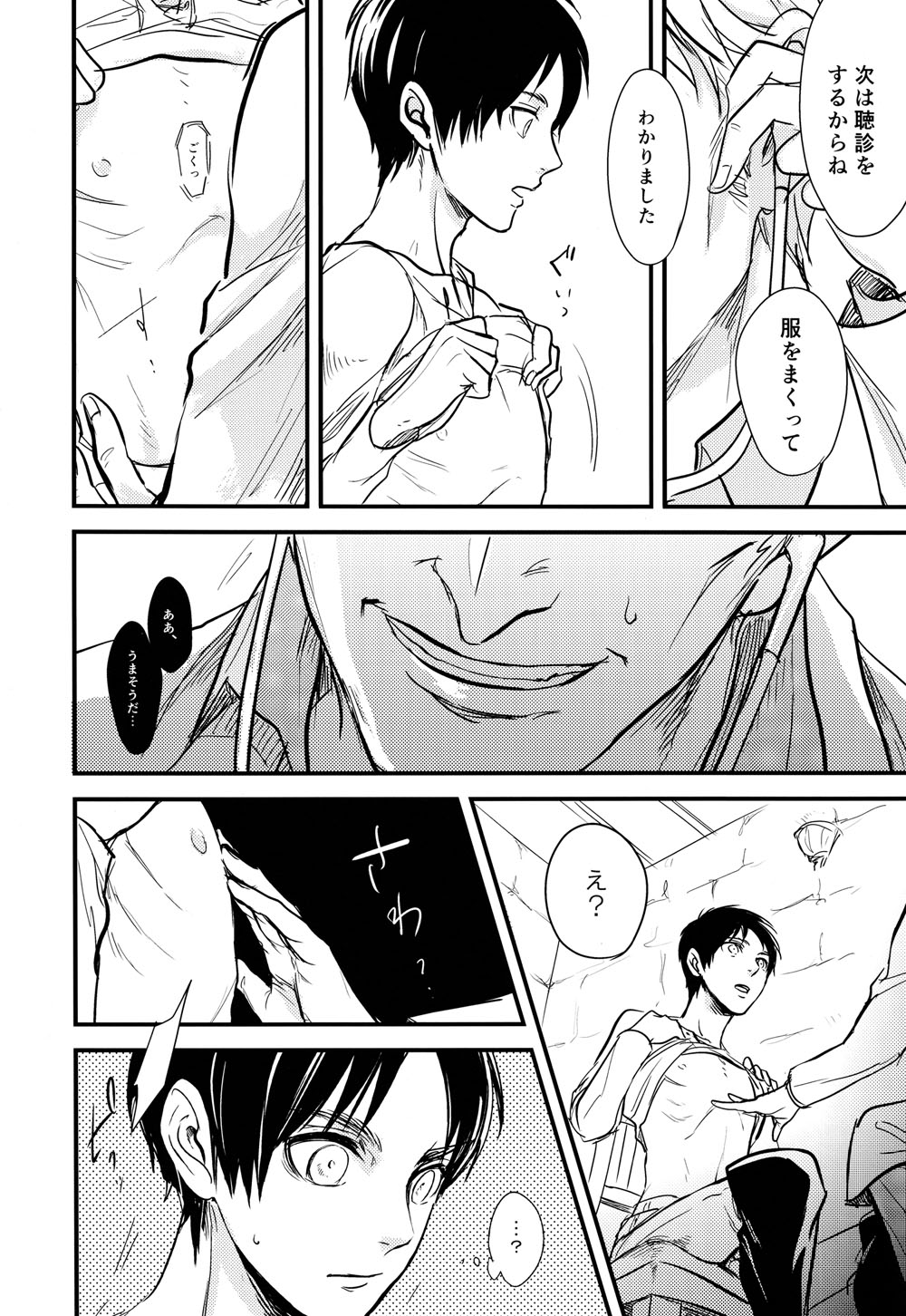 Eren-kun no Karute page 7 full
