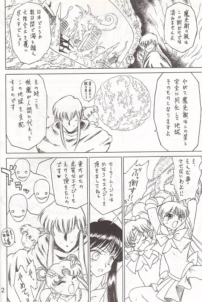 Submission Sailor Stars Junbigou page 11 full