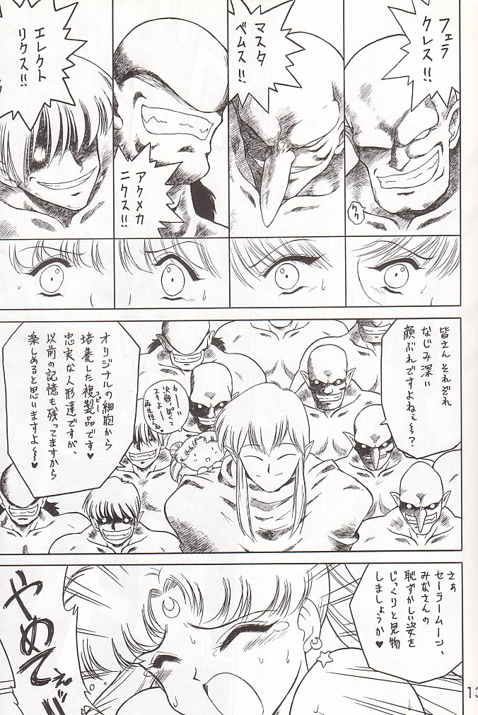 Submission Sailor Stars Junbigou page 12 full