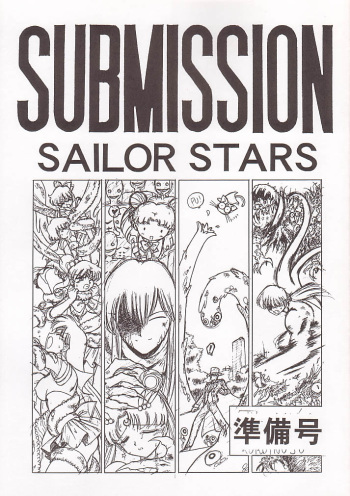 [BLACK DOG (Kuroinu Juu)] Submission Sailor Stars Junbigou (Bishoujo Senshi Sailor Moon) [2000-01-20] cover