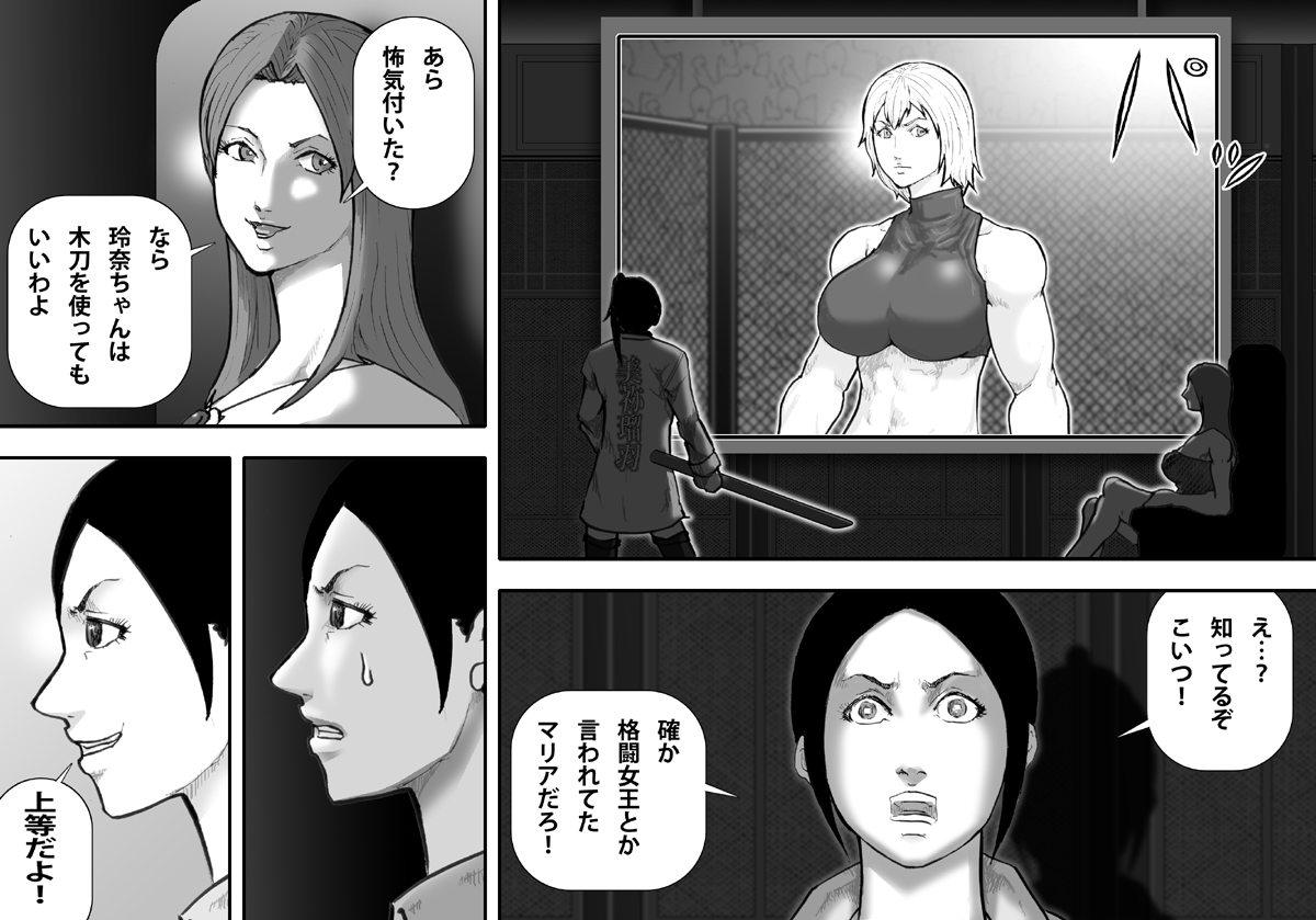 Ingoku Tougijou -Manyuu Furyou Musume Rena Hen- page 4 full