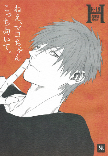 (GOOD COMIC CITY 20) [Onichikusyou (Oni)] Nee, Mako-chan Kocchi Muite. (Free!) cover