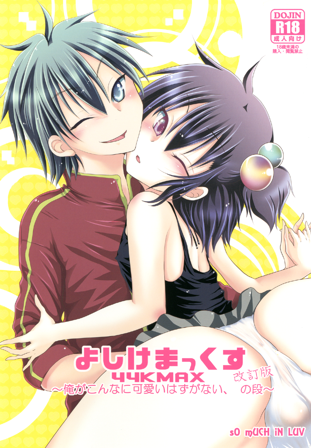 44K MAX Kaitei Ban ~Ore ga Konna ni Kawaii Hazu ga Nai, no Dan~ page 1 full