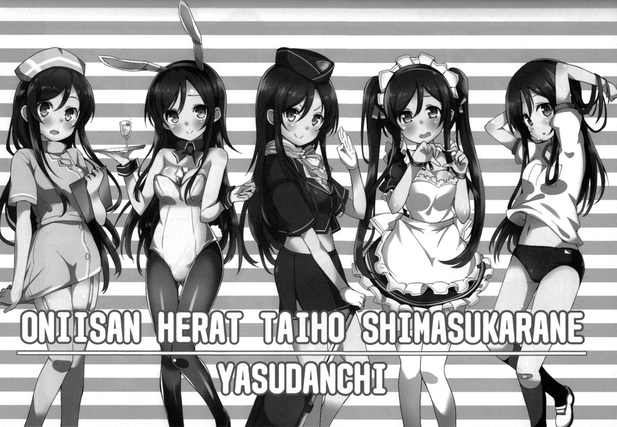 Oniisan Heart Taiho Shimasukarane page 3 full