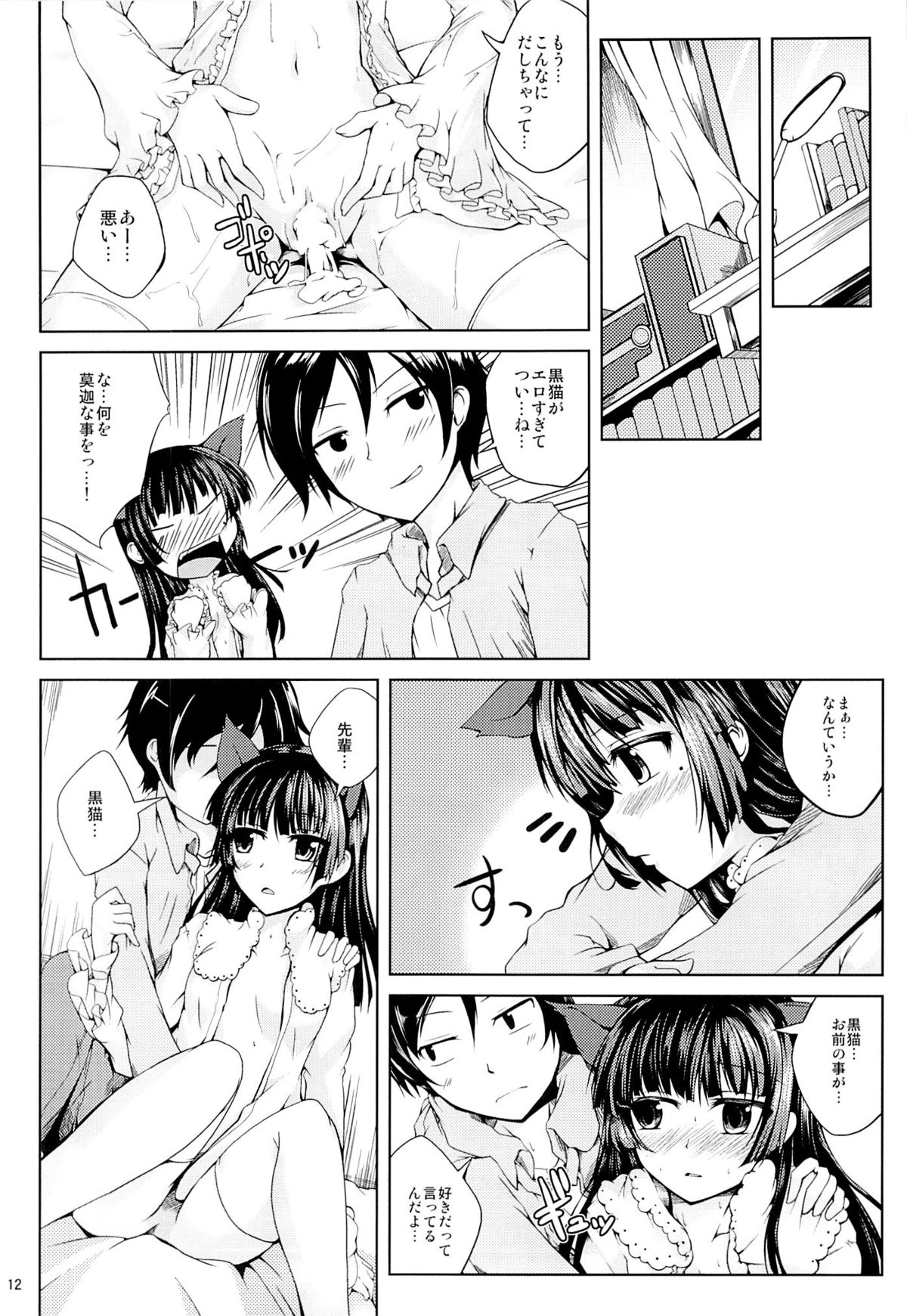 Koiiro Moyou page 11 full