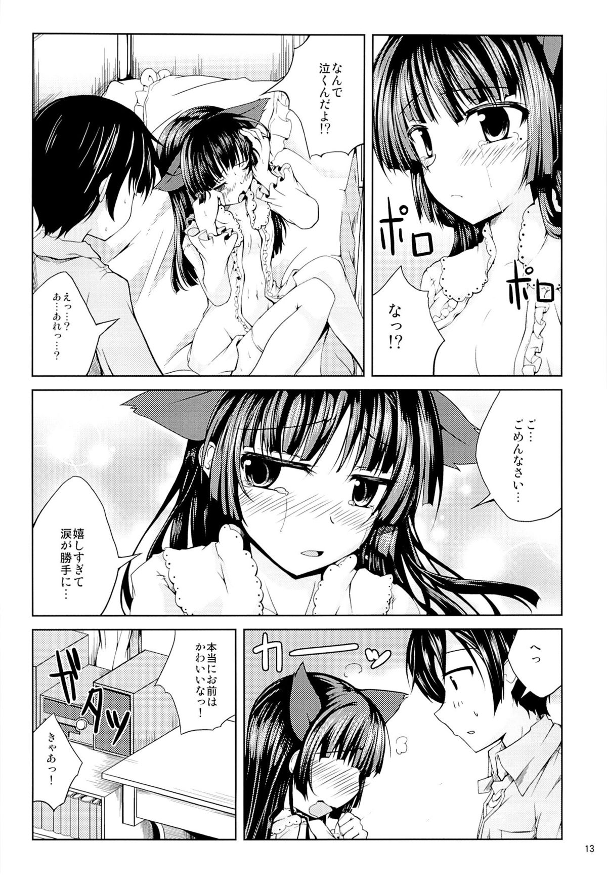 Koiiro Moyou page 12 full