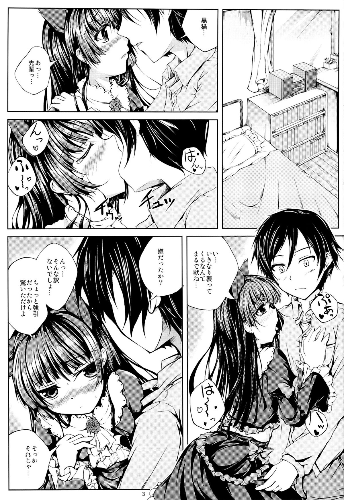 Koiiro Moyou page 2 full