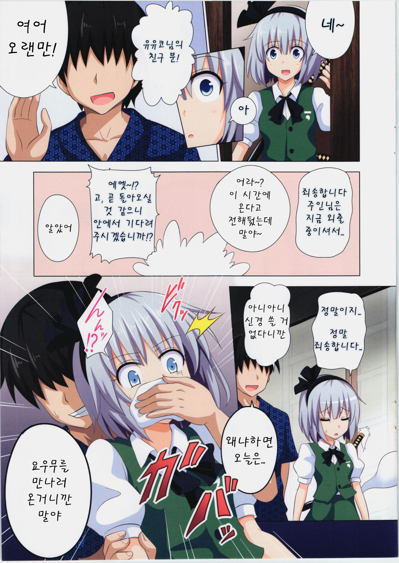 Gensoukyou Rakuenka Keikaku 08 | 환상향 낙원화 계획 08 page 6 full