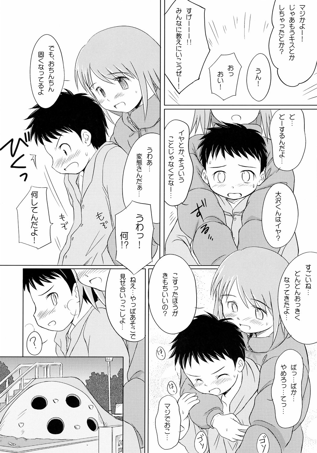 Yuri, She is... page 11 full