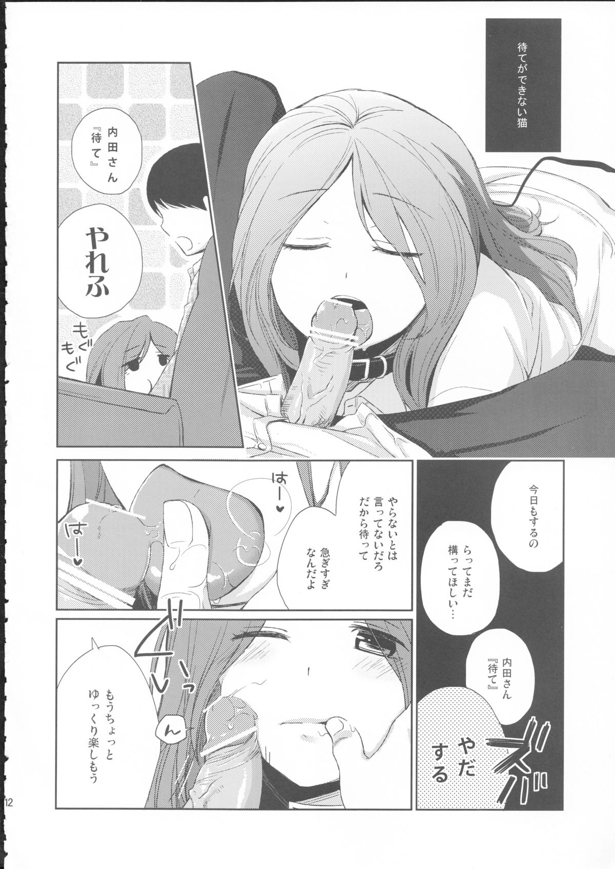 Kanojo no pet jinsei page 11 full