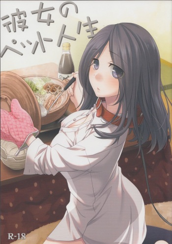 (SC58) [Hitsuji-1ban-shibori (Hitsuji Hako)] Kanojo no pet jinsei cover