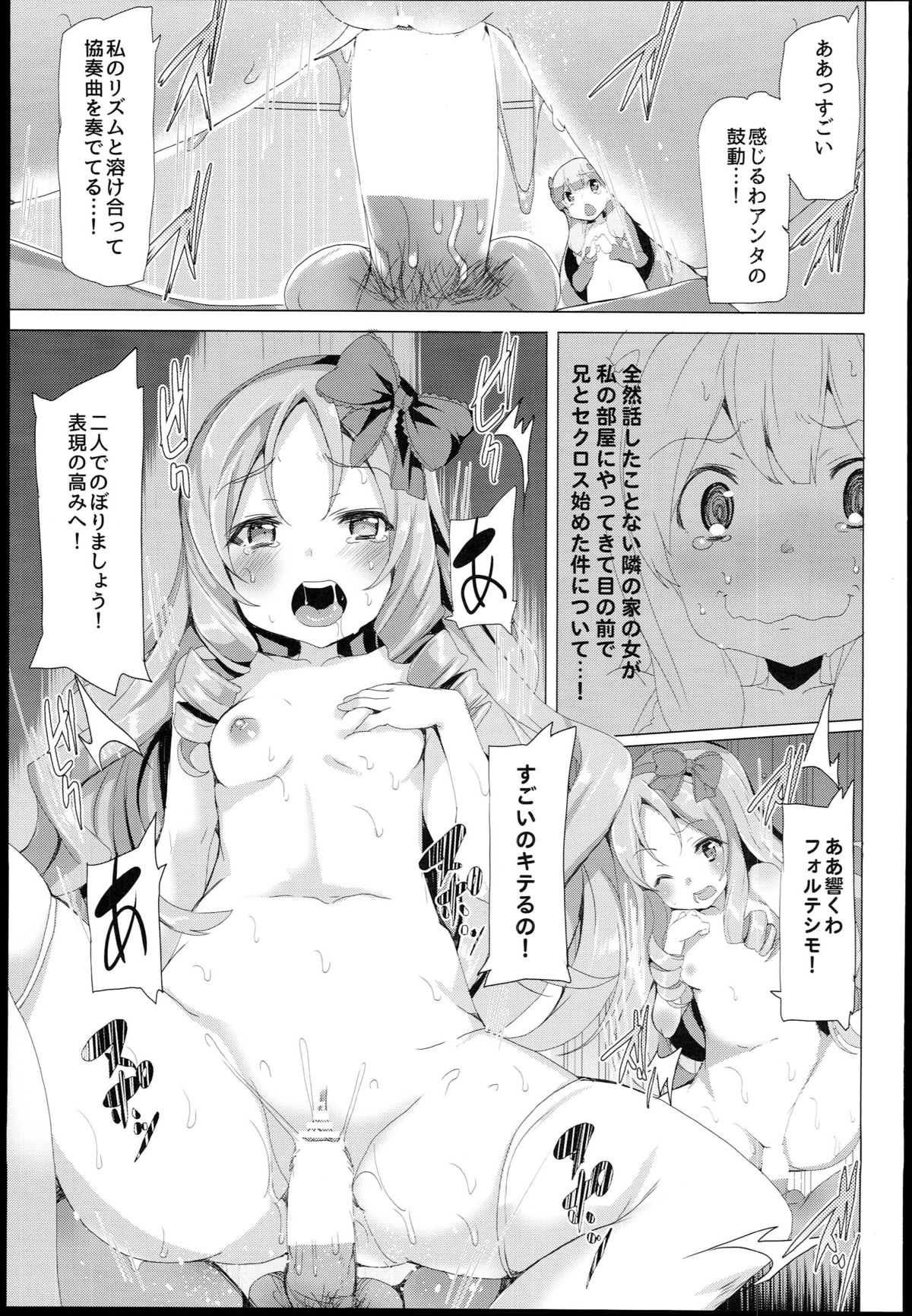 EroMan○ Sensei page 12 full