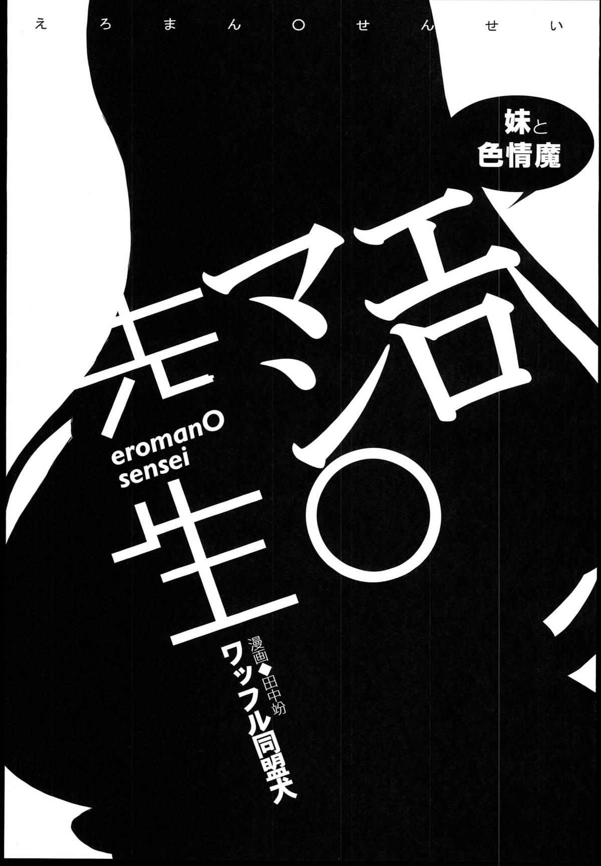 EroMan○ Sensei page 4 full