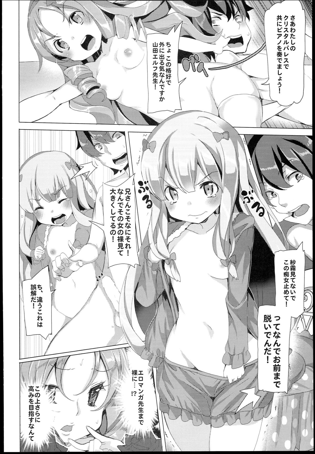 EroMan○ Sensei page 9 full