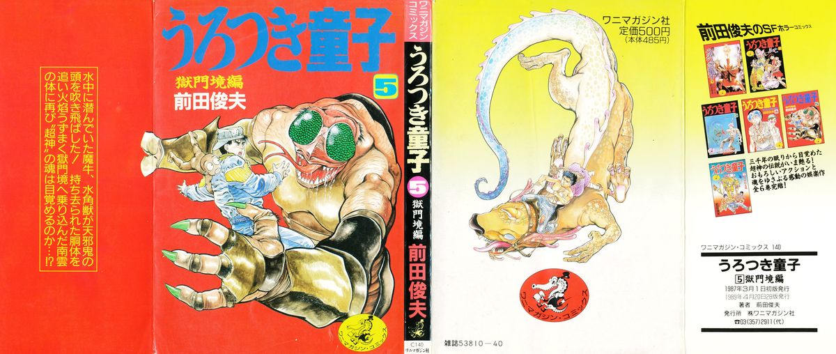 Urotsukidoji 5 page 1 full