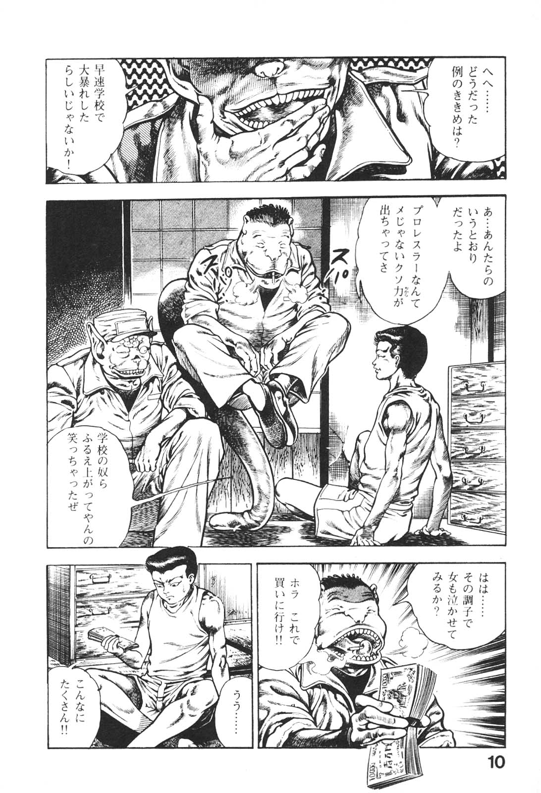 Urotsukidoji 5 page 10 full