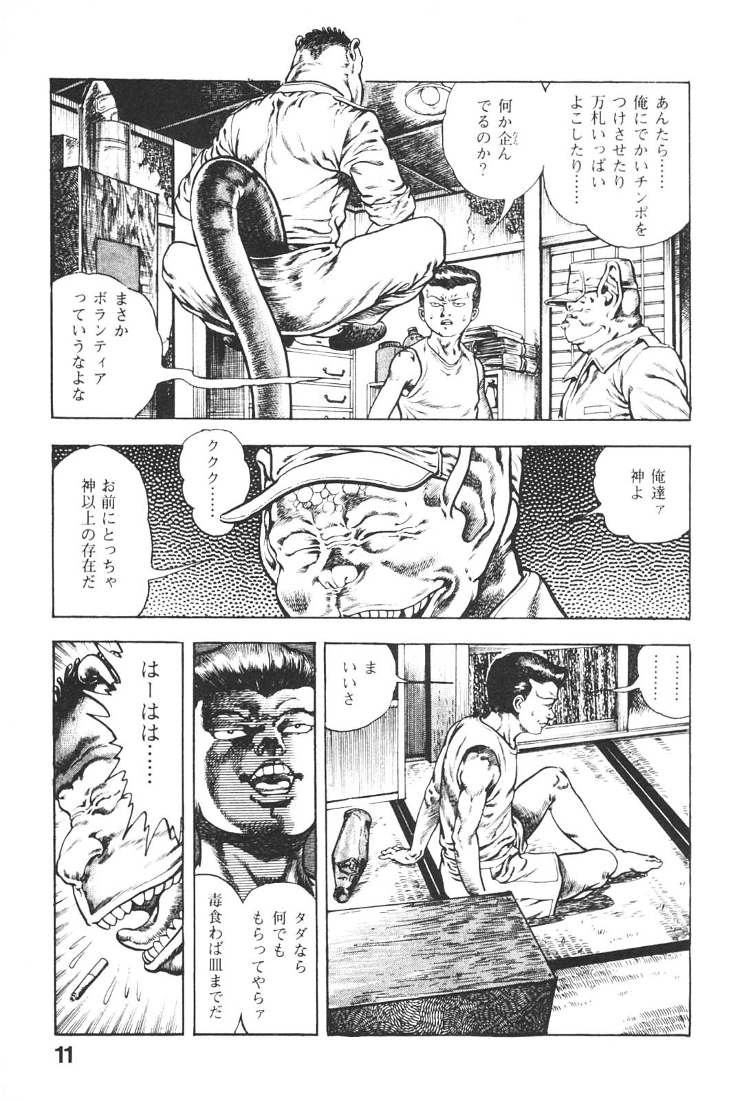 Urotsukidoji 5 page 11 full