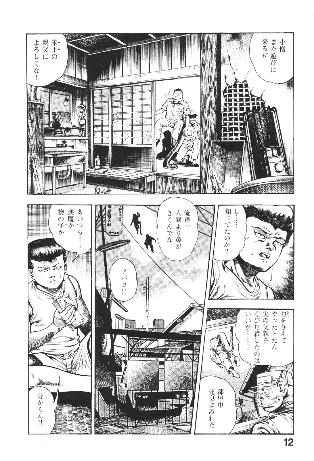 Urotsukidoji 5 page 12 full