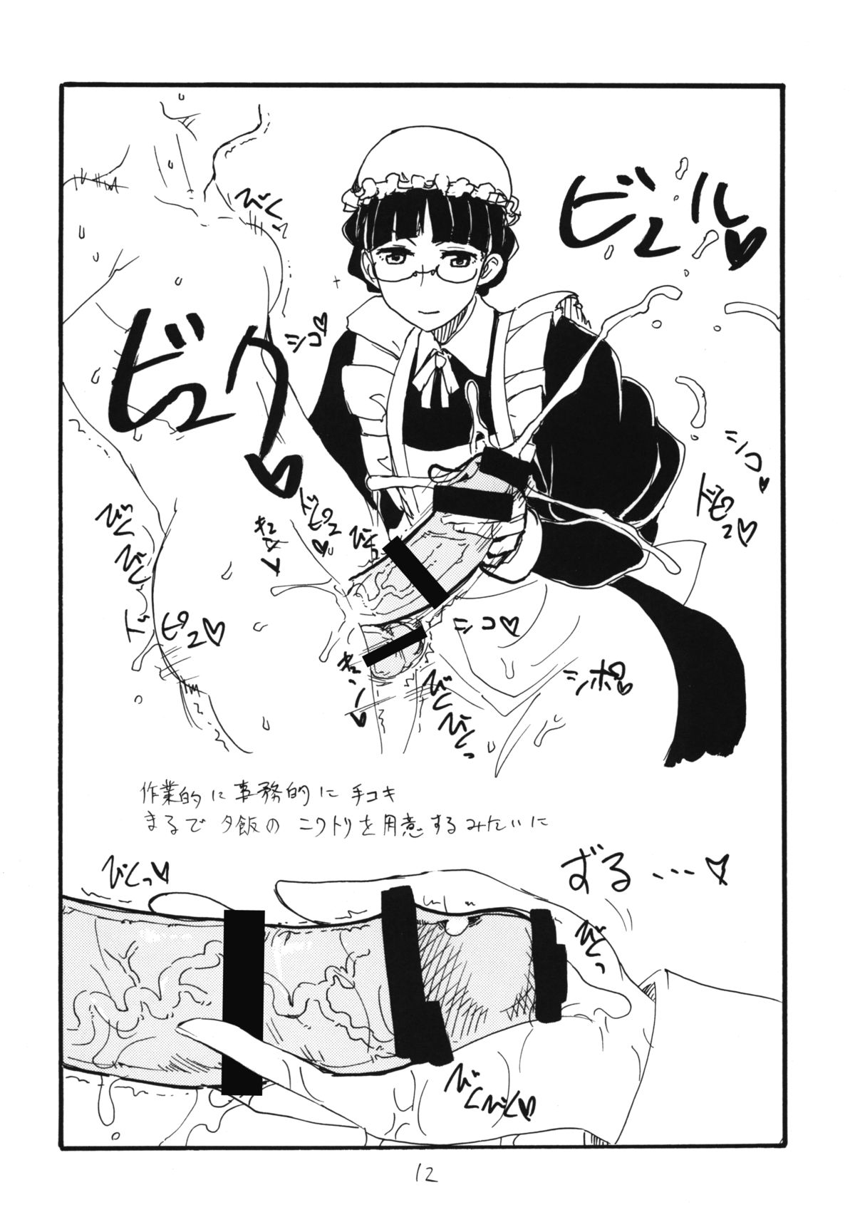 Maou Ren Shishi page 11 full