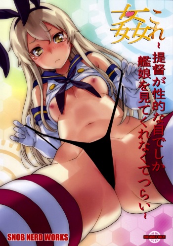 (C85) [SNOB NERD WORKS (Sameda Koban)] KanColle ~Teitoku ga KanMusu wo Seiteki na Me de Shika Mitekurenakute Tsurai~ | The Admiral Only Ever Looks at the Warship Girls with Lustful Eyes (Kantai Collection) [English] {doujin-moe.us} cover