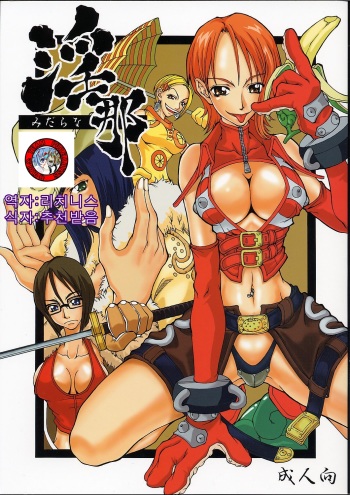 (C62) [Majimadou (Matou)] Midarana (One Piece) (korean) cover