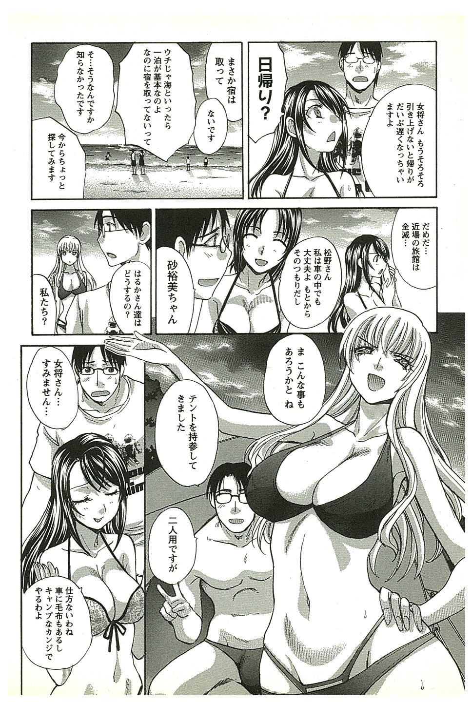 Yu-kkuri Shitene 2 page 11 full
