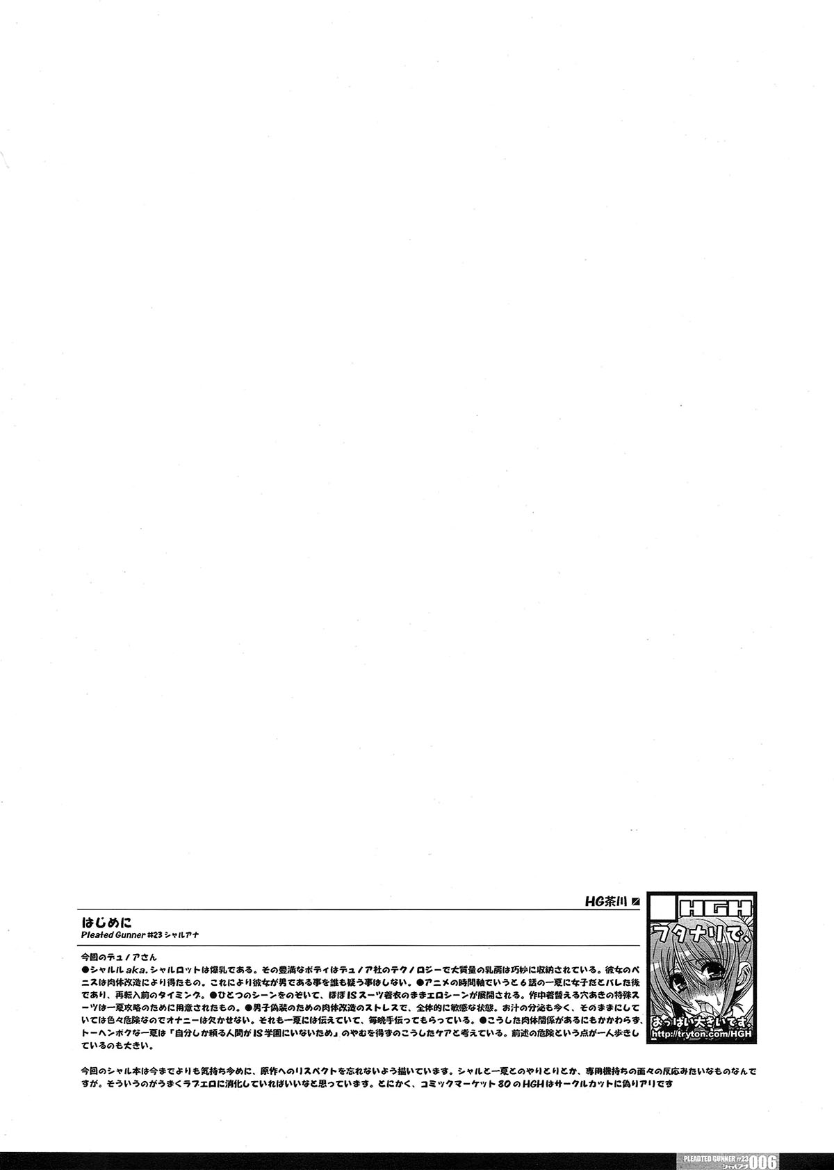 PG -PLEATED GUNNER- #23 Charana   =BHC & P666HF= page 7 full