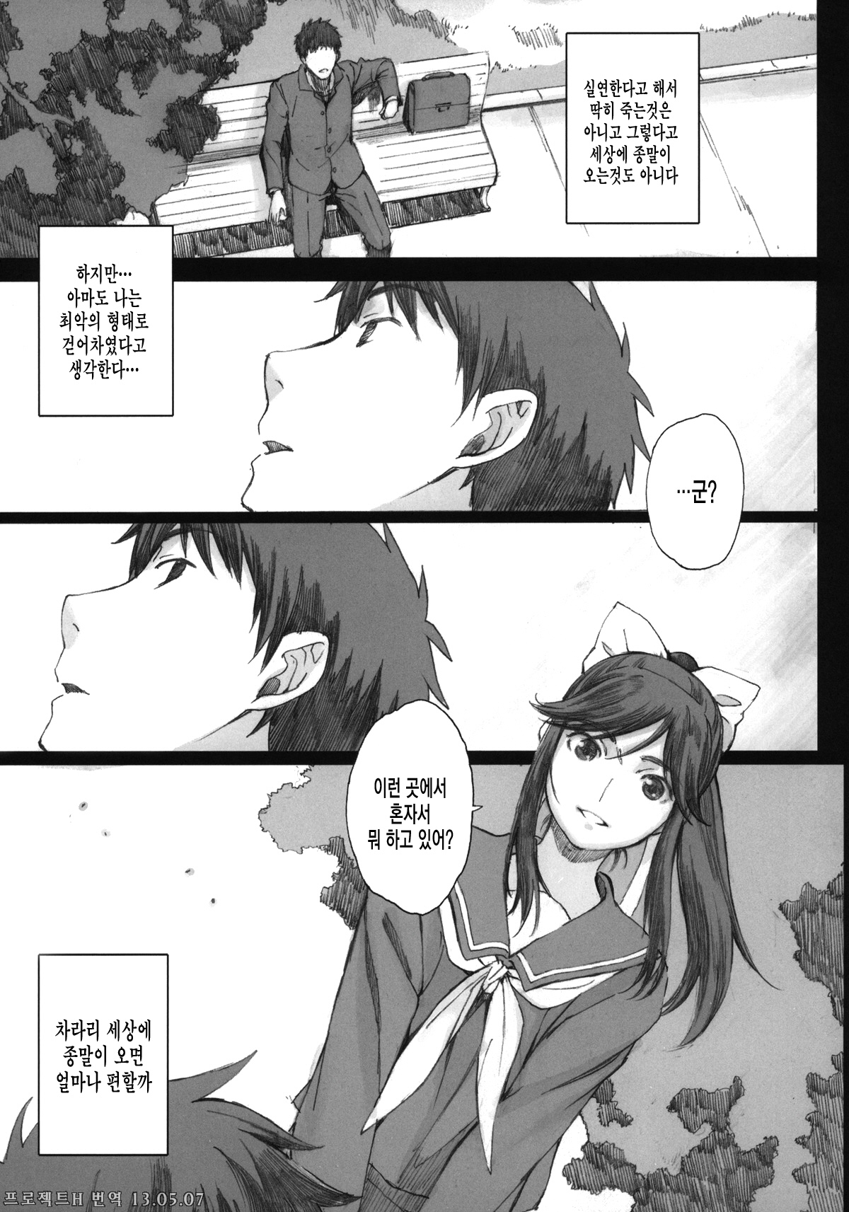 Negative Love M page 5 full