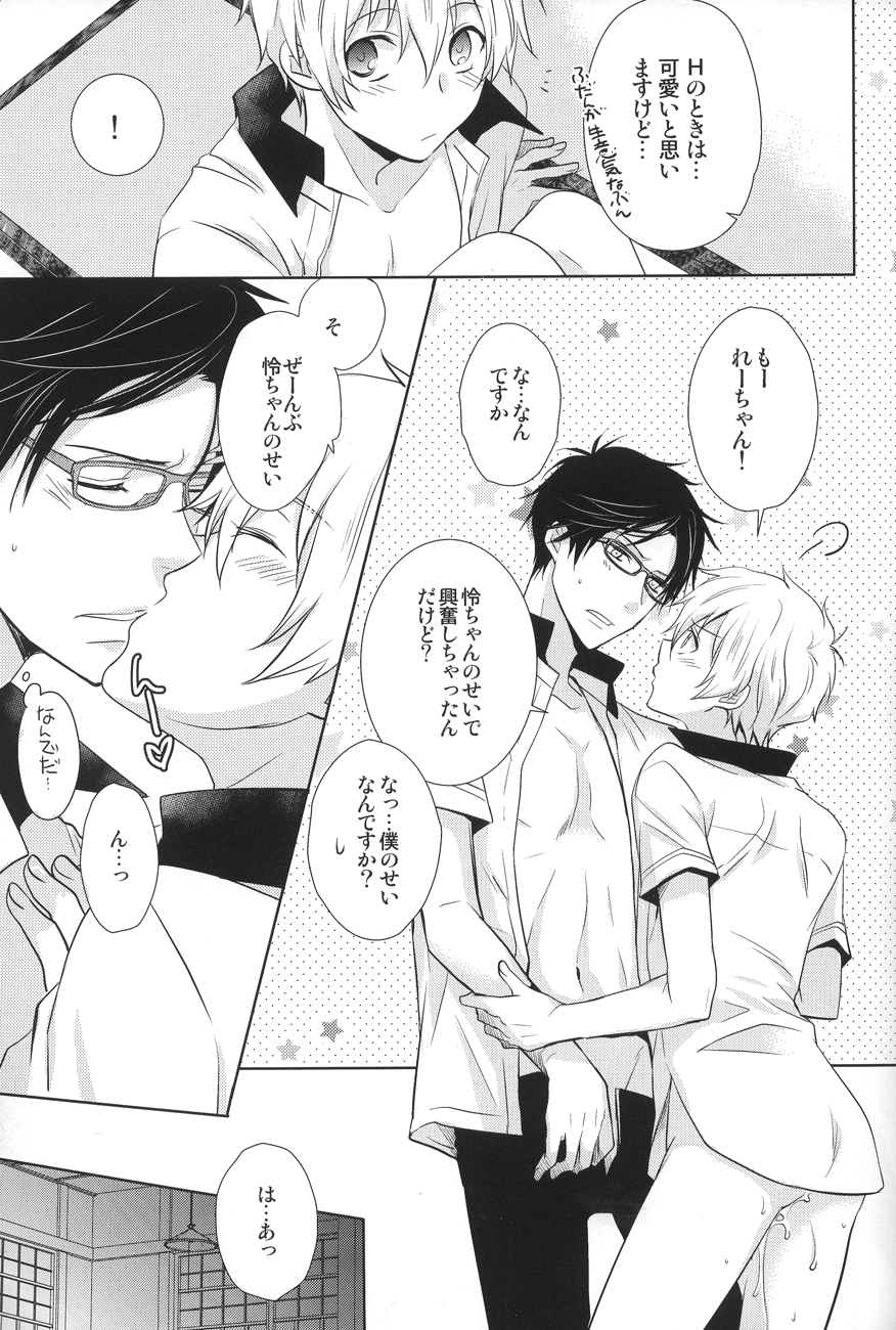 Splash Honey! page 12 full