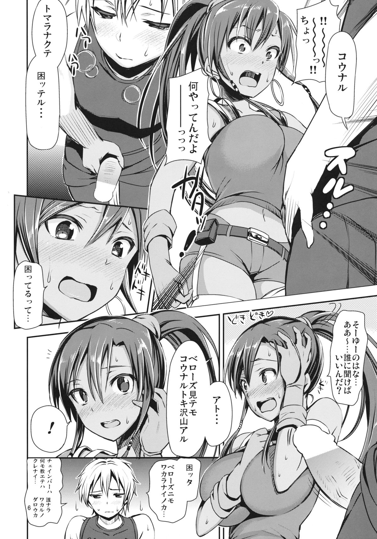 Bellows no Nurunuru Shinjin Kenshuu page 5 full