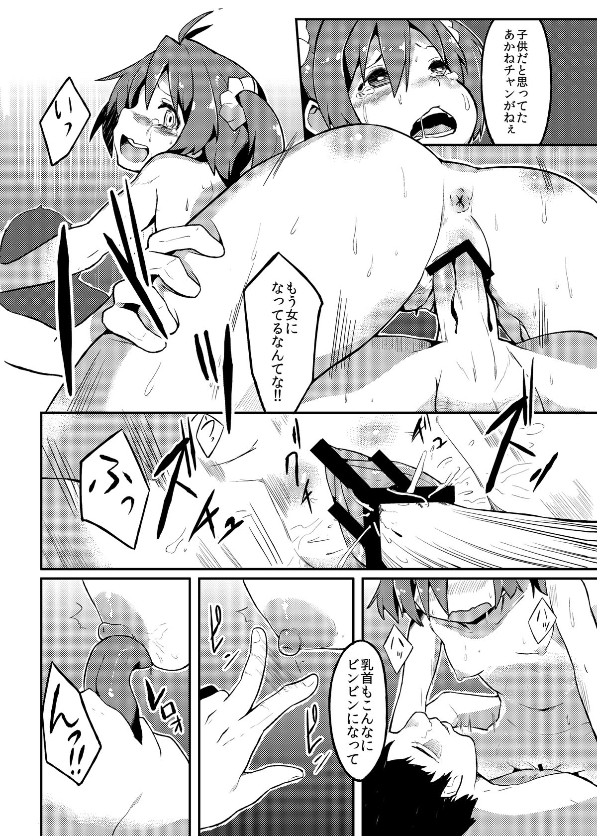 Yobai x Rankou Operation page 12 full