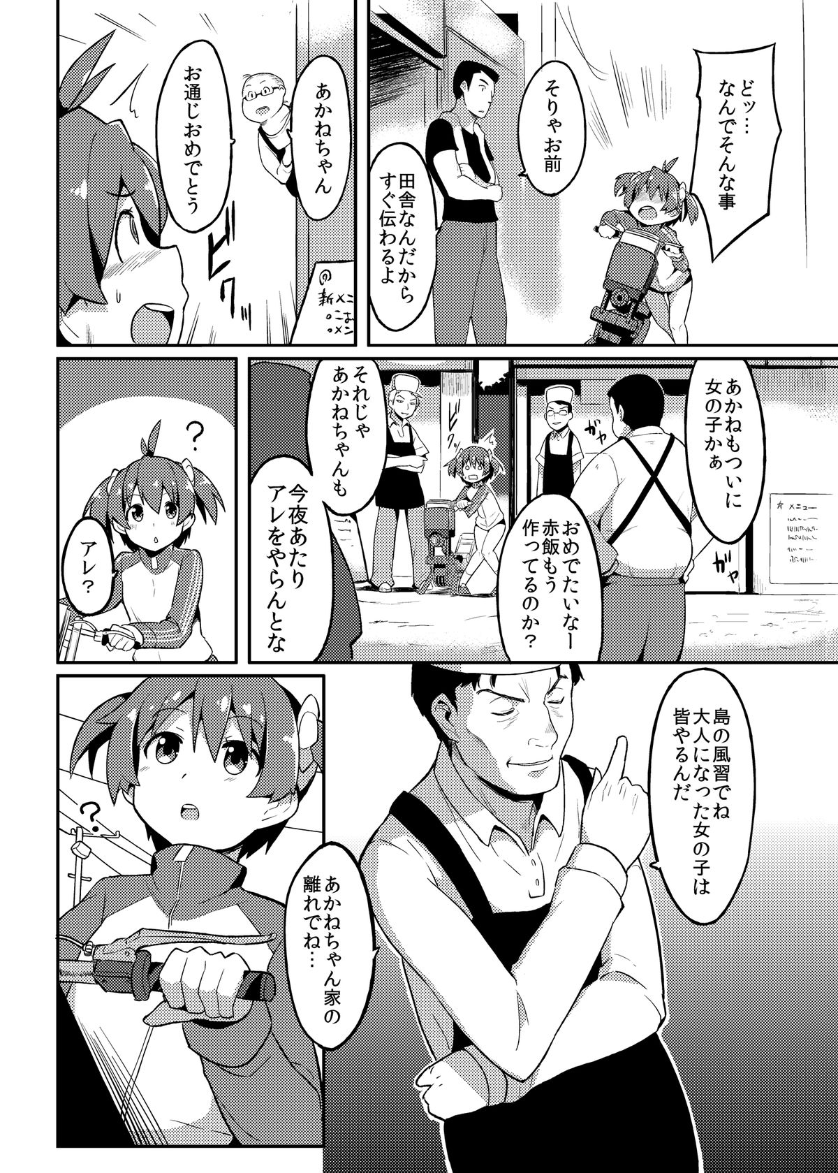 Yobai x Rankou Operation page 4 full