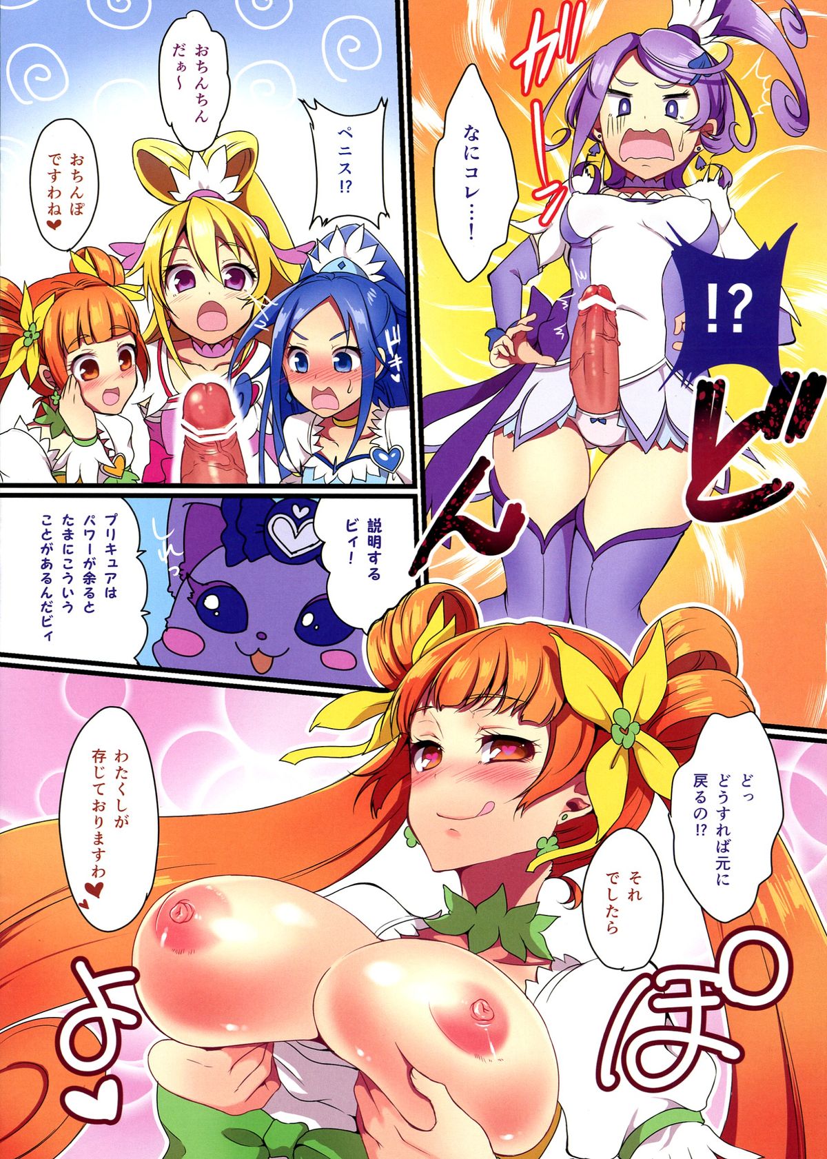 Futa Sword page 4 full