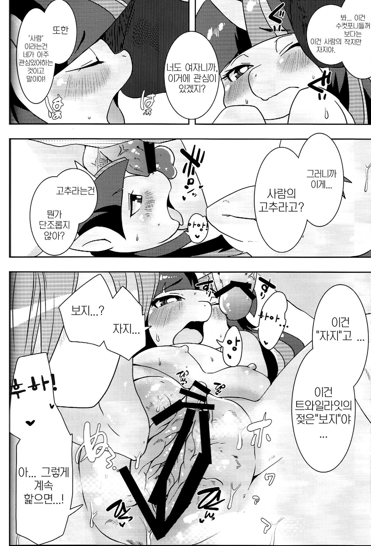 Kouma to Konnakoto | 조랑말과 이것 저것 page 11 full