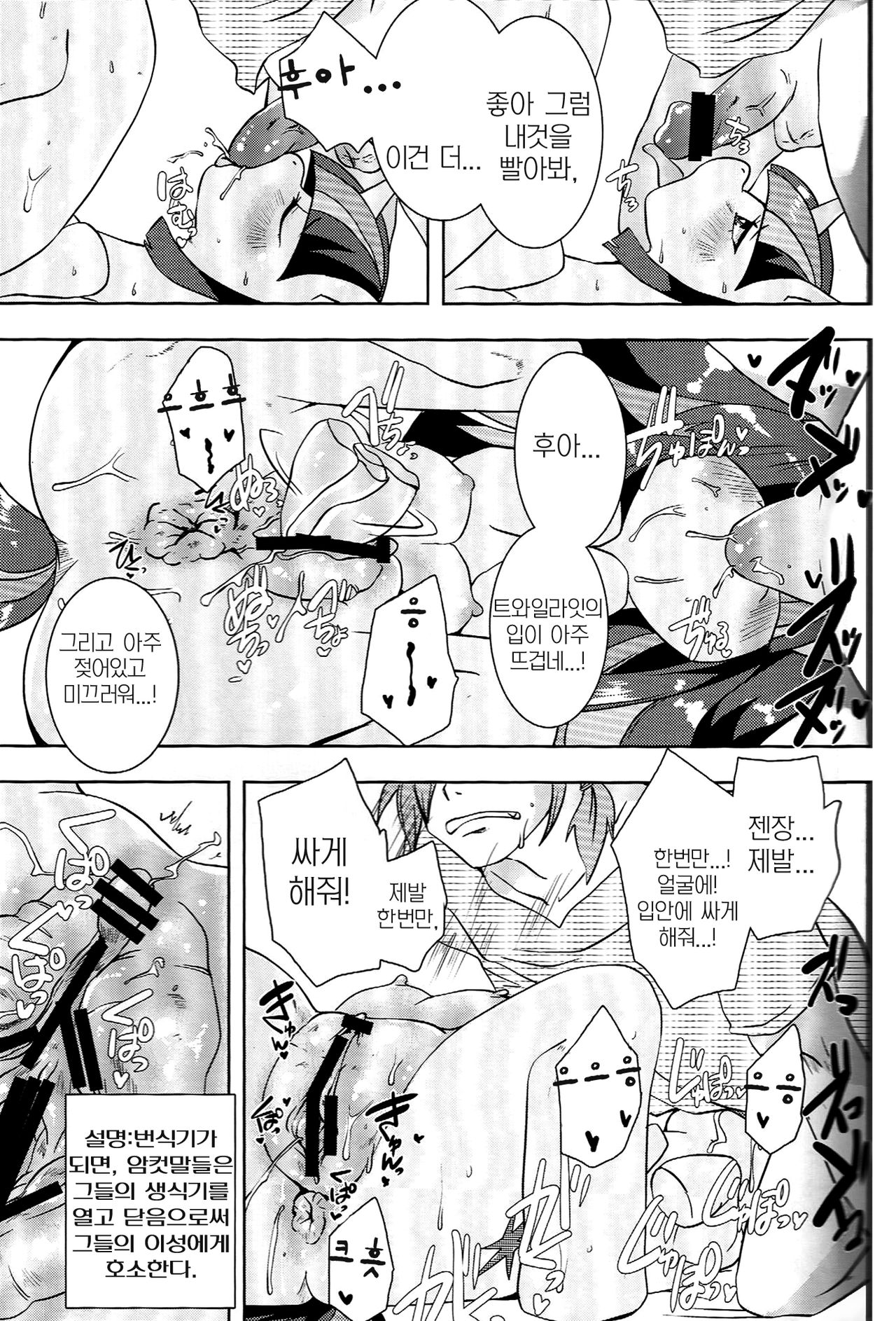 Kouma to Konnakoto | 조랑말과 이것 저것 page 12 full