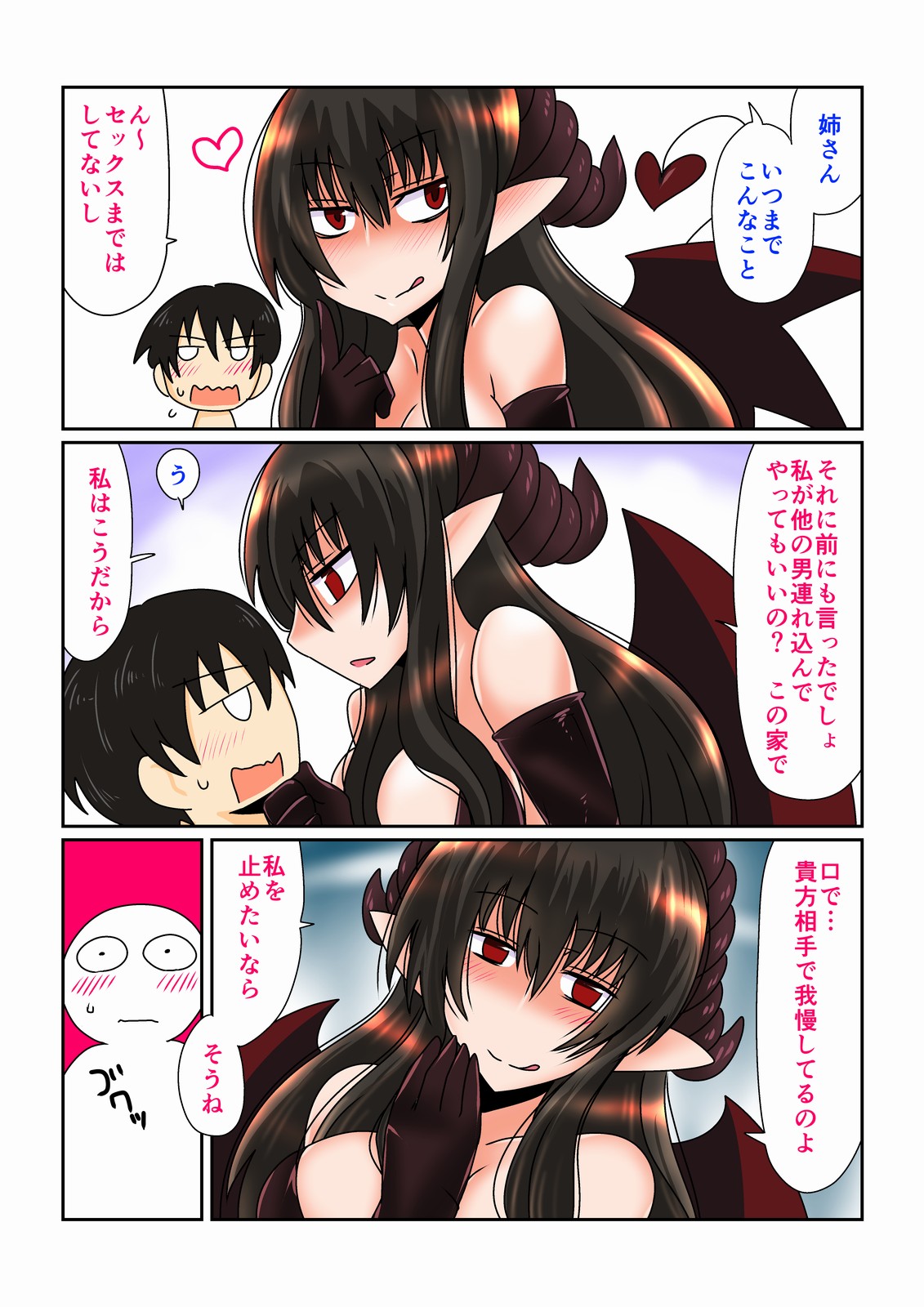 Ane wa Succubus de, Yobai wo Suru. page 6 full