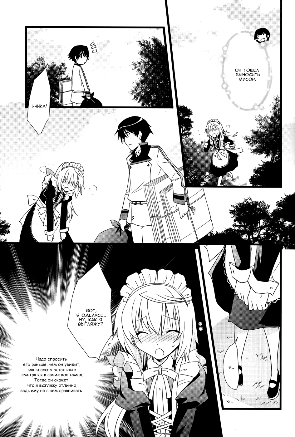 LOVE MASTER page 12 full