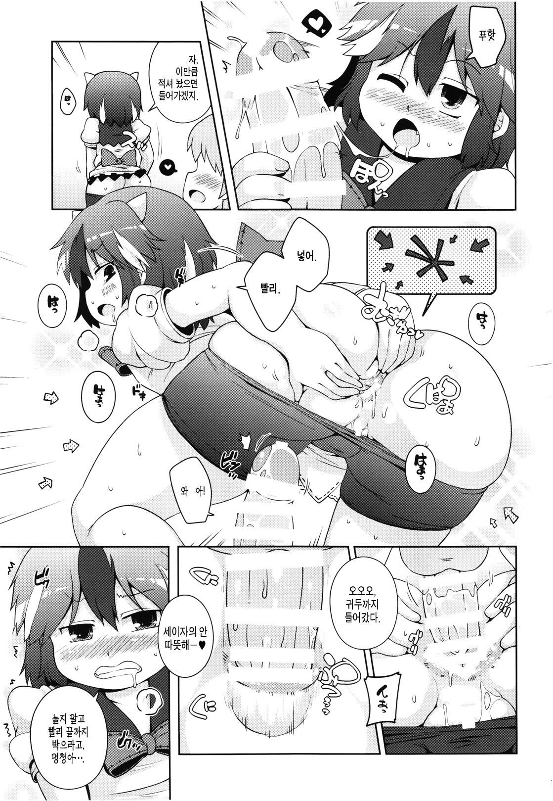 Igai to Sunao na Amanojaku Anal page 11 full