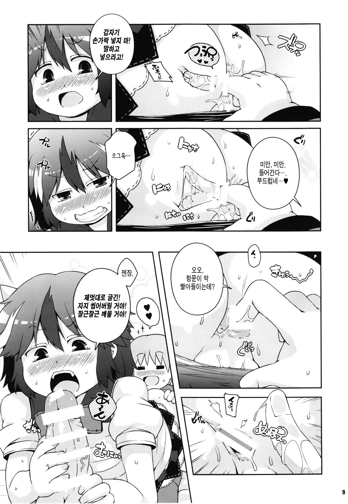 Igai to Sunao na Amanojaku Anal page 9 full