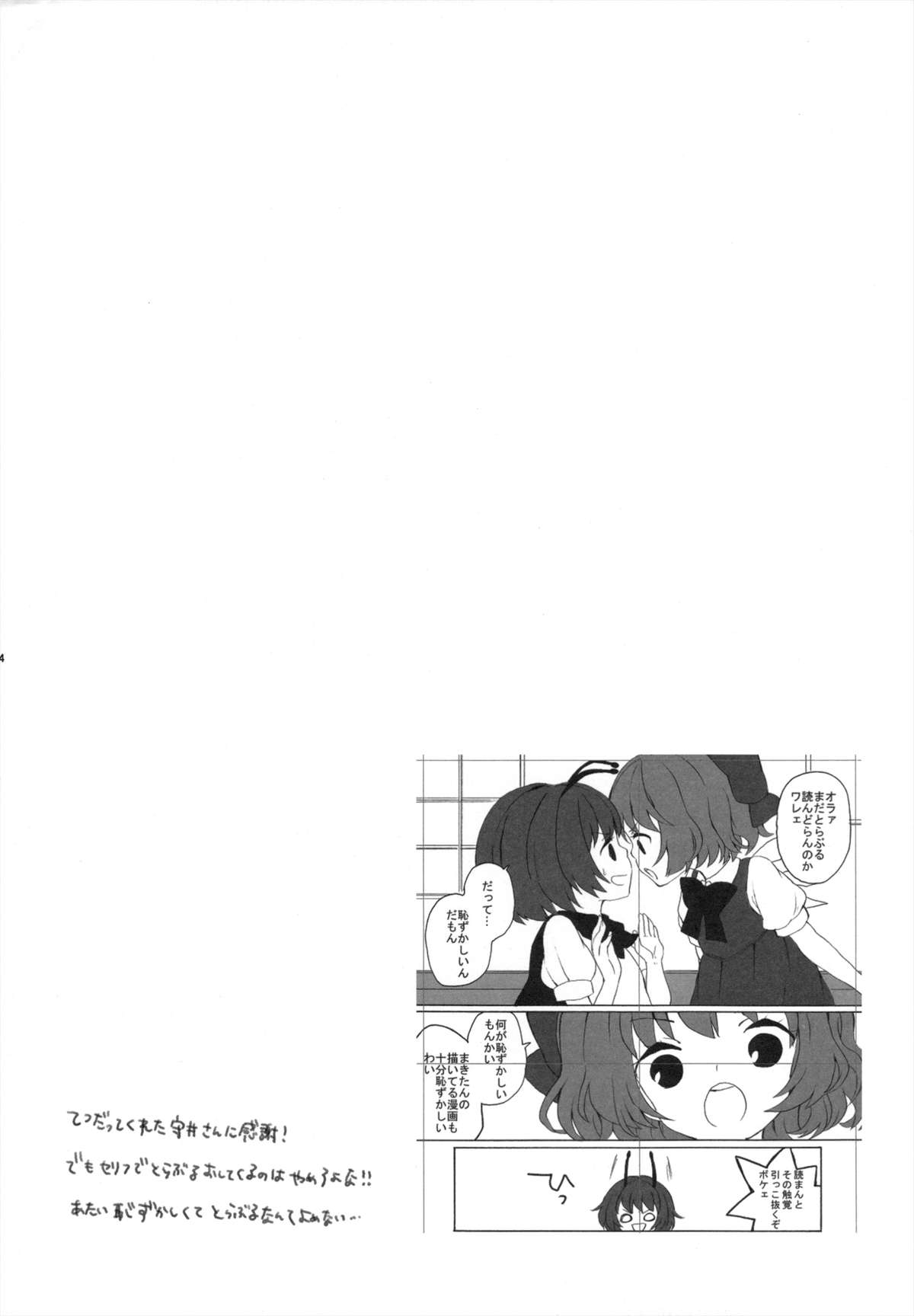 Himitsu no ♂ Wriggle-chan page 3 full