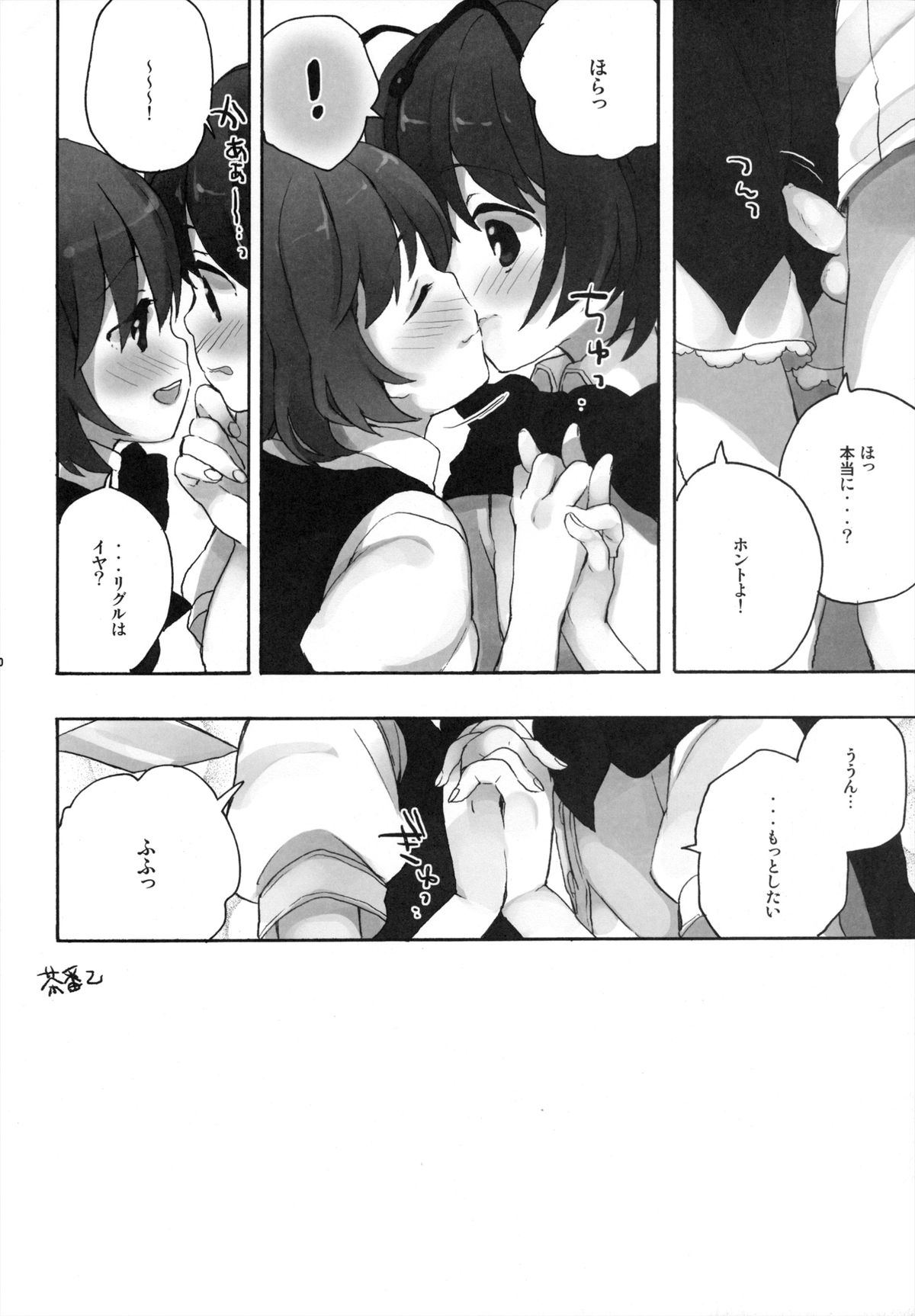 Himitsu no ♂ Wriggle-chan page 9 full